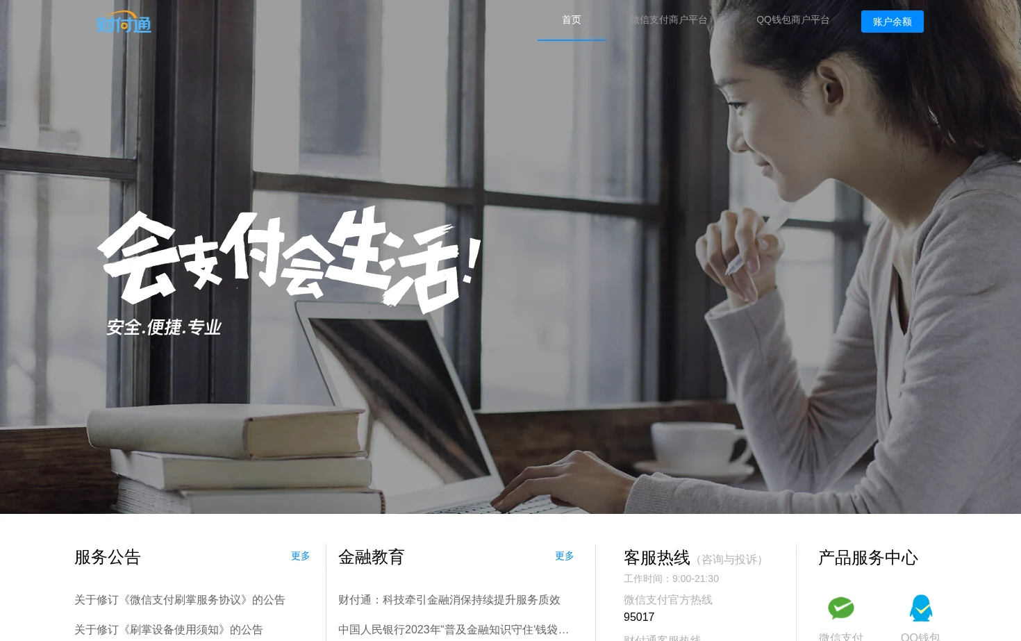 财付通 页面快照